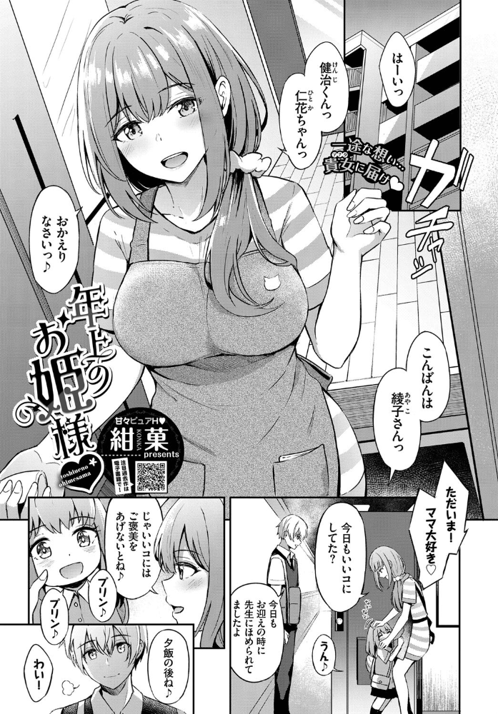 【エロ漫画】 年上のお姫様 サンプル画像