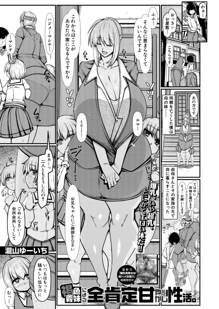 【エロ漫画】義姉とむっちり巨乳な彼女に昼夜問わず迫られてしまう僕の性活ｗ サンプル画像