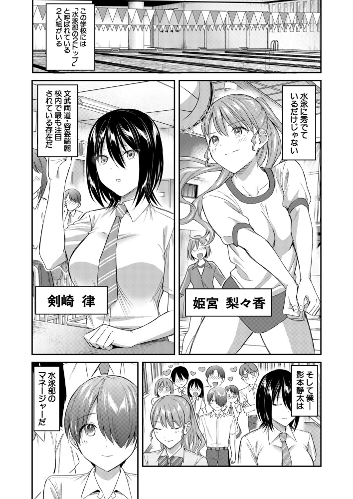 【エロ漫画】水泳部のマネージャーを囲む超絶ハーレム☆ りりかと律と幼馴染みが見せる三人の欲望と水着の誘惑！ サンプル画像