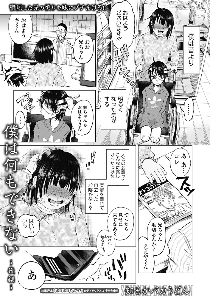 【エロ漫画】姉と妹の美少女たちと過ごす夜、巨乳女子が中出しパイズリで犯される秘めたる関係w サンプル画像