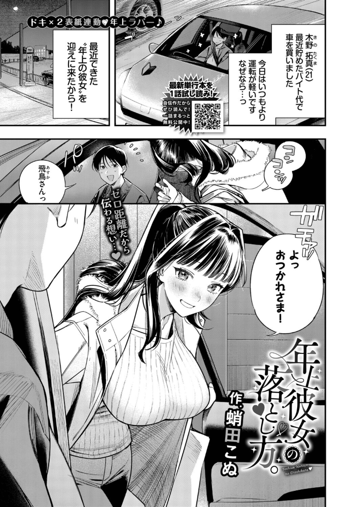 【エロ漫画】年上の美乳姉さんと誘われる中出しソフトな夜の騎乗位セックス！！ サンプル画像