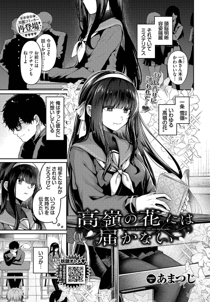 【エロ漫画】高嶺の花には解らない美乳ふたりが巨乳同士で騎乗位を絡ませ中出しフェラの快感を極めるｗ サンプル画像