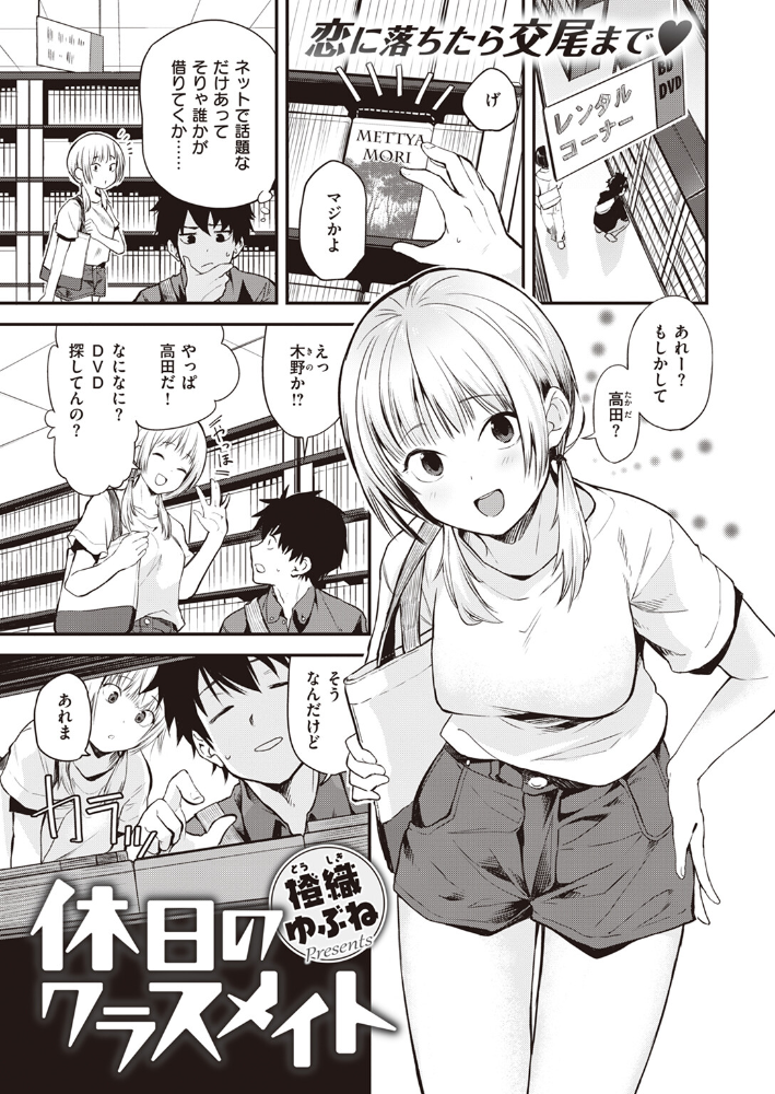【エロ漫画】休日のクラスメイトとフェラと手コキで密かな放課後を過ごす話 サンプル画像