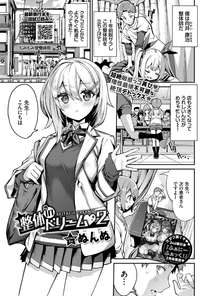 【エロ漫画】美少女整体師と再会した夜に起きる中出しと潮吹きの甘く激しい濃密セッション! サンプル画像