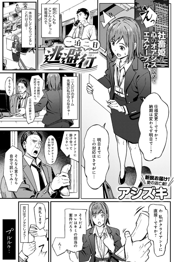【エロ漫画】上司と温泉旅館で逃避行、二人のスレンダーボディに誘われるエッチな夜の逃避デート! サンプル画像