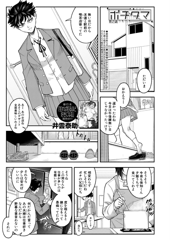 【エロ漫画】幼馴染の珠子と放課後の浴室で母親と遭遇、風呂場での情事に目覚める筋肉系デカチン系の2人の誘惑の夜ｗ サンプル画像