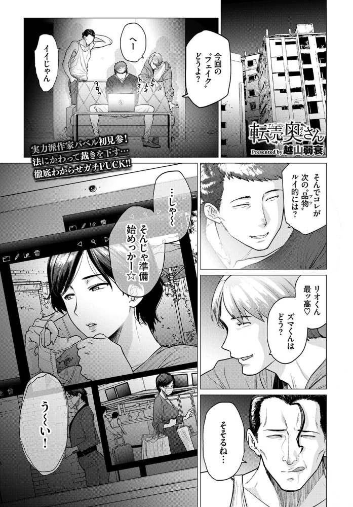 【エロ漫画】 転売奥さん サンプル画像