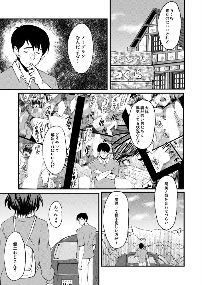 【エロ漫画】熟女の自宅で密会する相手は複数、背徳の乱交に酔い痴れる夜の出来事 サンプル画像