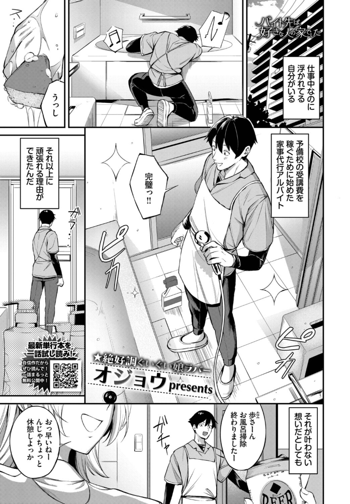 【エロ漫画】年上の美乳姉さんと家で密かなごっくん濃厚フェラと中出し騎乗位する夜w サンプル画像