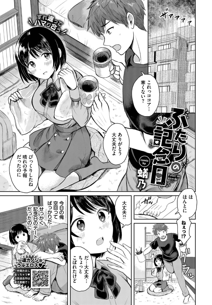 【エロ漫画】童貞マンと彼女の美乳キスから始まる中出しパイズリ愛欲デートWow! サンプル画像