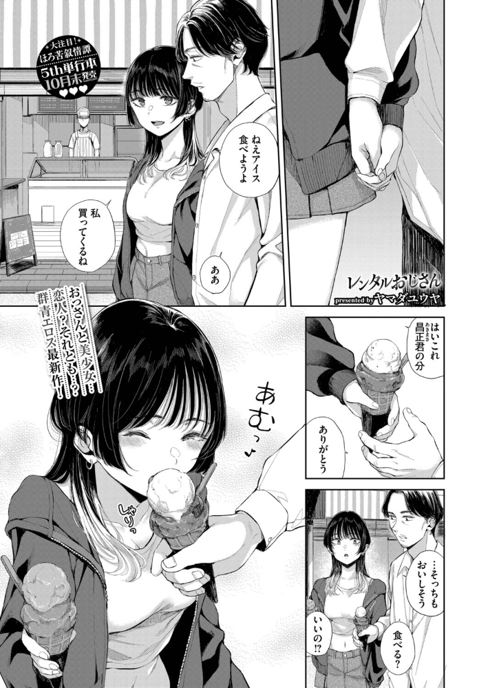 【エロ漫画】美乳の彼女とレンタルおじさんの一夜 中出しと潮吹きの快楽に溺れる騎乗位セックス! サンプル画像