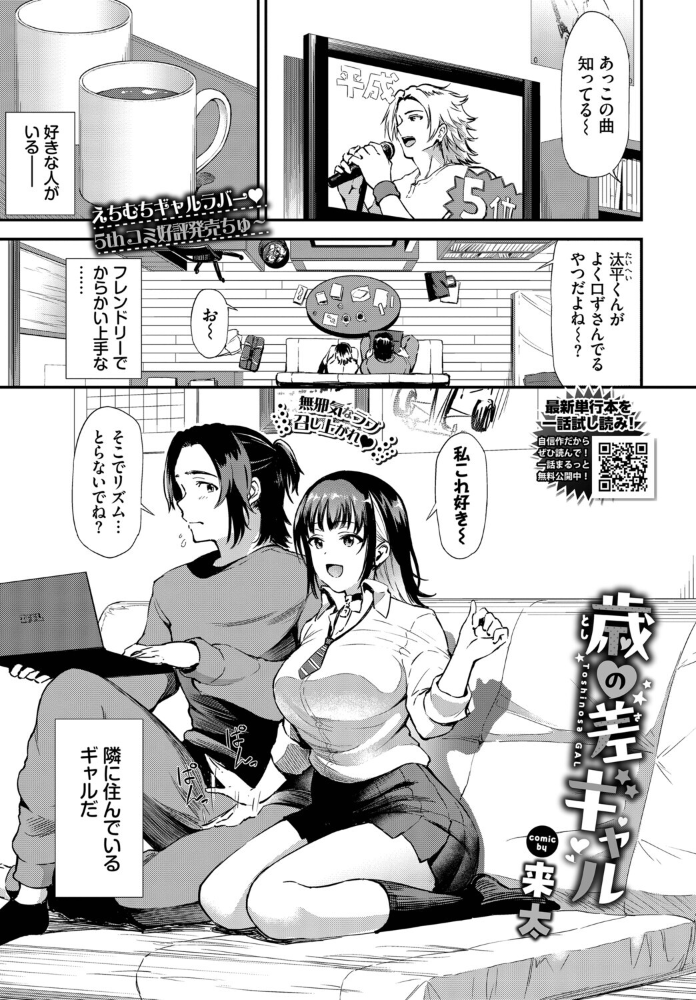 【エロ漫画】年下ギャルと巨乳美乳が誘う中出しフェラとパイズリ騎乗位の濃密セックスw サンプル画像