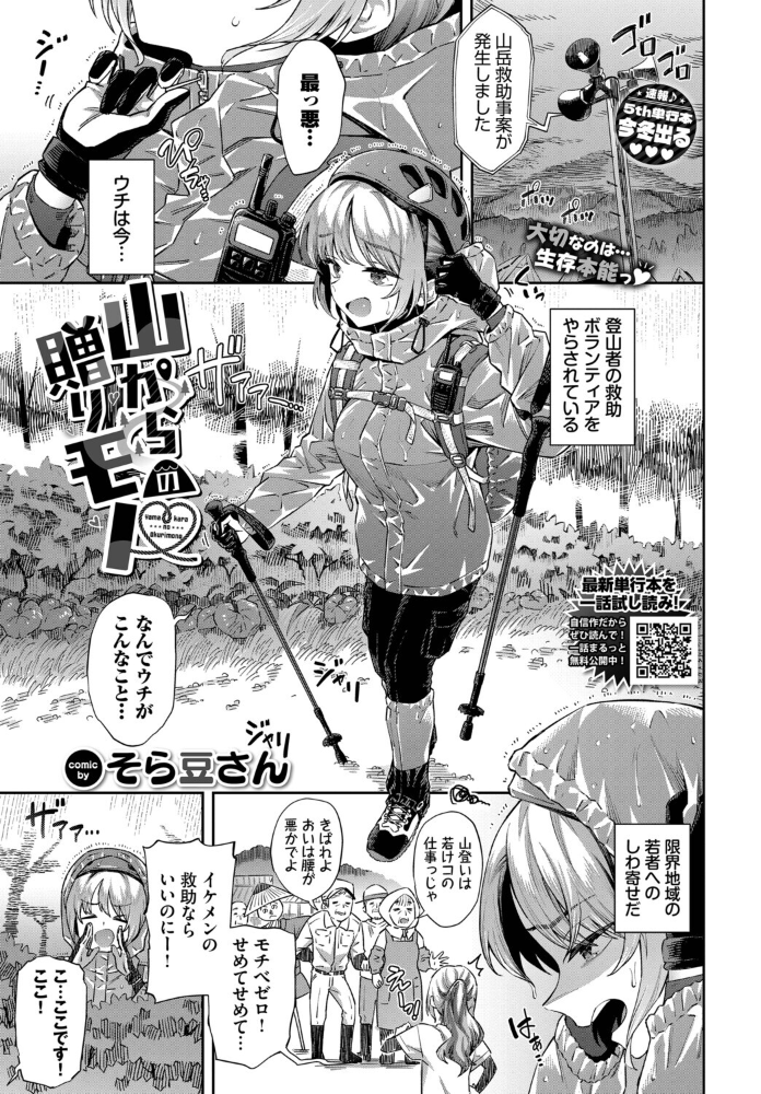 【エロ漫画】登山救助で出会った美乳のお姉さんと密着セックス、潮吹きと中出しで虜にする晩夏の誘惑w サンプル画像
