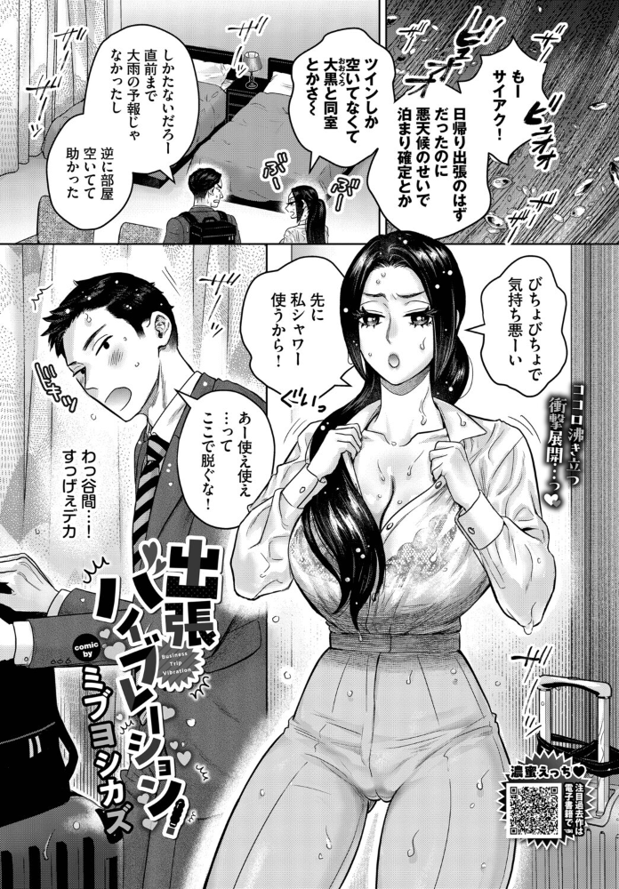 【エロ漫画】OL巨乳が相部屋で出張エッチ、濃厚パイズリと中出しで潮吹きする夜の密室！ サンプル画像