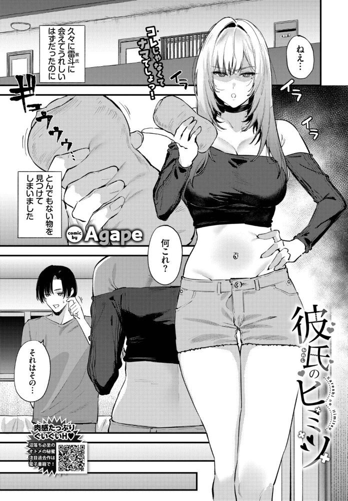 【エロ漫画】彼氏のヒミツで感じすぎた彼女と美乳はまりこむ中出し騎乗位H!w サンプル画像