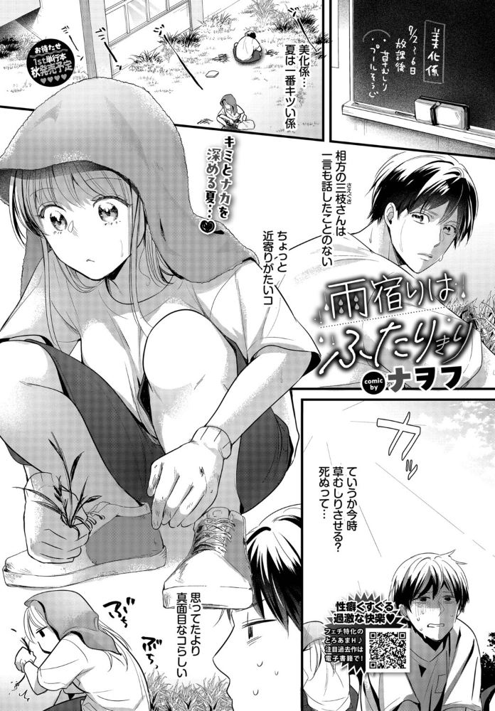 【エロ漫画】雨宿りは二人きりの教室で 美乳ギャルと中出しフェラを密かに試す夏の午後w サンプル画像