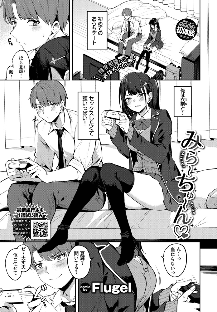 【エロ漫画】不器用な彼氏と初デートで迫られる美乳の彼女がリードする中出しパイズリ初体験!w サンプル画像