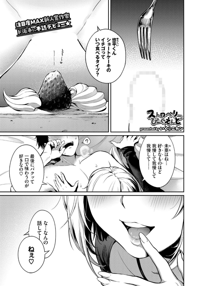 【エロ漫画】美乳の彼女と誘惑のバイブ騎乗位フェラで中出しが迫る夜のはじめ方!! サンプル画像