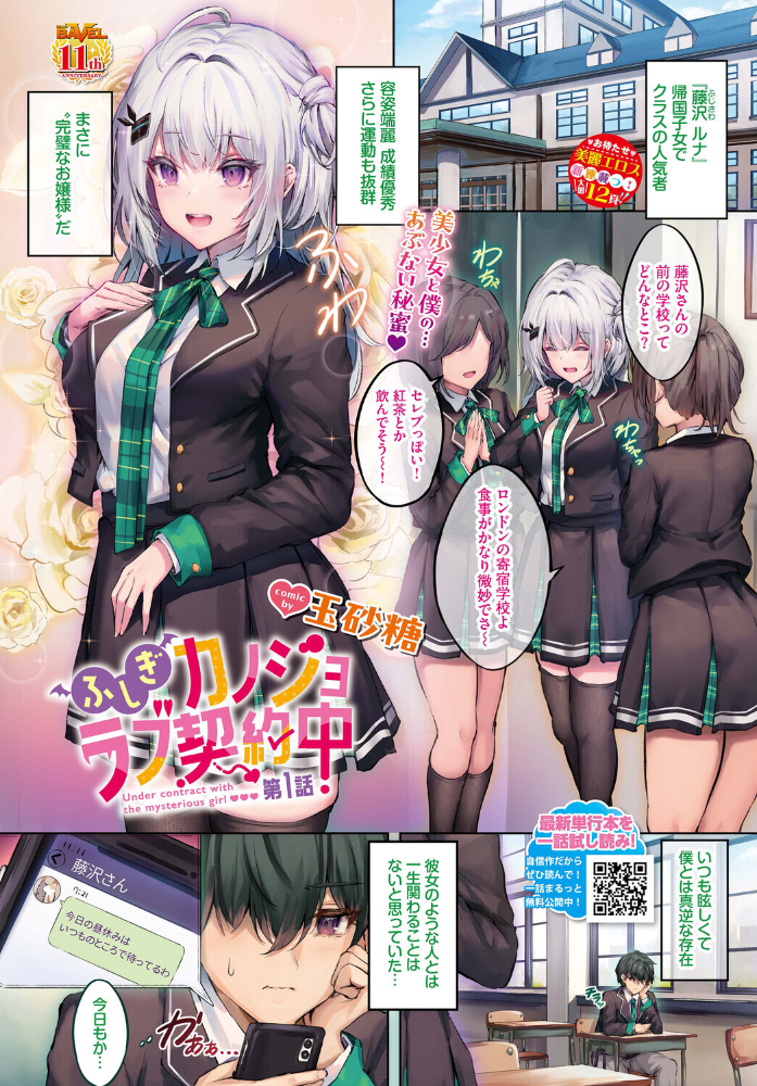 【エロ漫画】美麗な巨乳お嬢様と学園で出会う瞬間 群れなす美乳と中出しフェラの騎乗位ムチムチプレイw サンプル画像