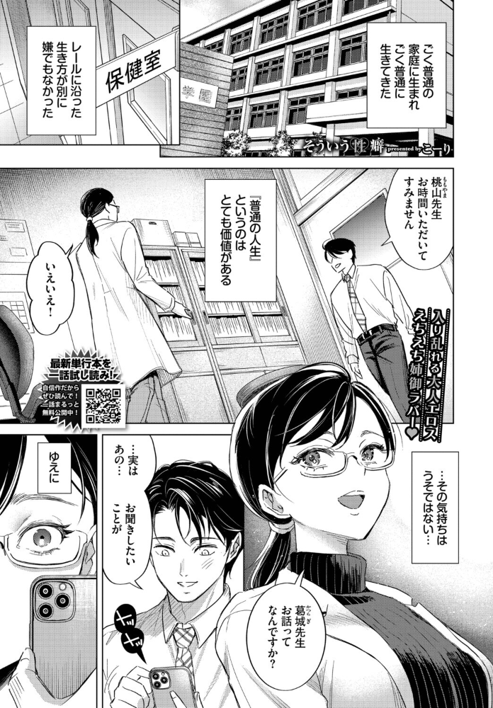 【エロ漫画】美乳女教師がコスプレで躍動中出し騎乗位に溺れる秘密デート!w サンプル画像