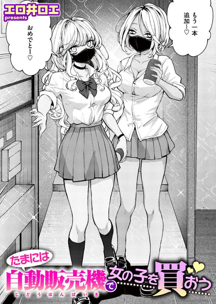 【エロ漫画】美乳のギャルとフェラと潮吹きの快感ハメ撮りレポート付きで、彼女たちと過ごす夜の誘惑! サンプル画像