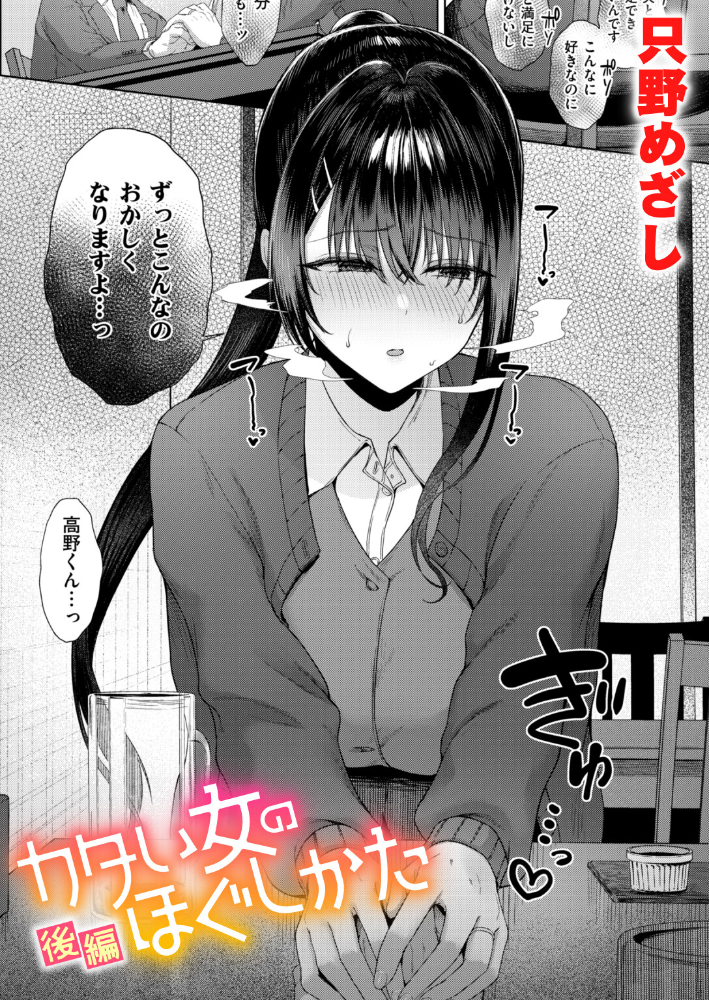 【エロ漫画】人妻の涼華を職場院長が追い詰める 不倫NTRの果てに中出しと潮吹きを奪われる夜! サンプル画像