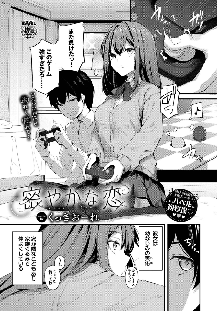 【エロ漫画】 密やかな恋 サンプル画像