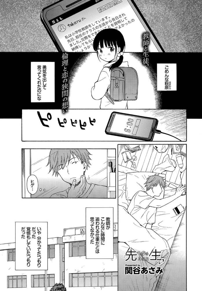 【エロ漫画】先生が教え子の新井と紡ぐ禁断の夜、制服姿で中出しと愛欲を重ねる完全即物語化のセックスw サンプル画像