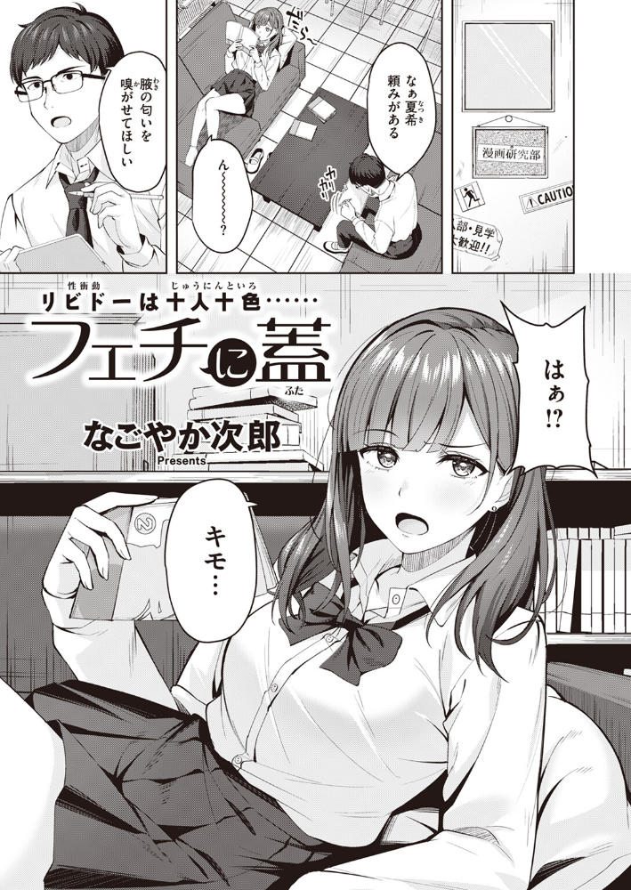 【エロ漫画】幼馴染の彼と匂い嗅ぎから始まる蒸れた関係を深める人妻級のフェチな夜ｗ サンプル画像