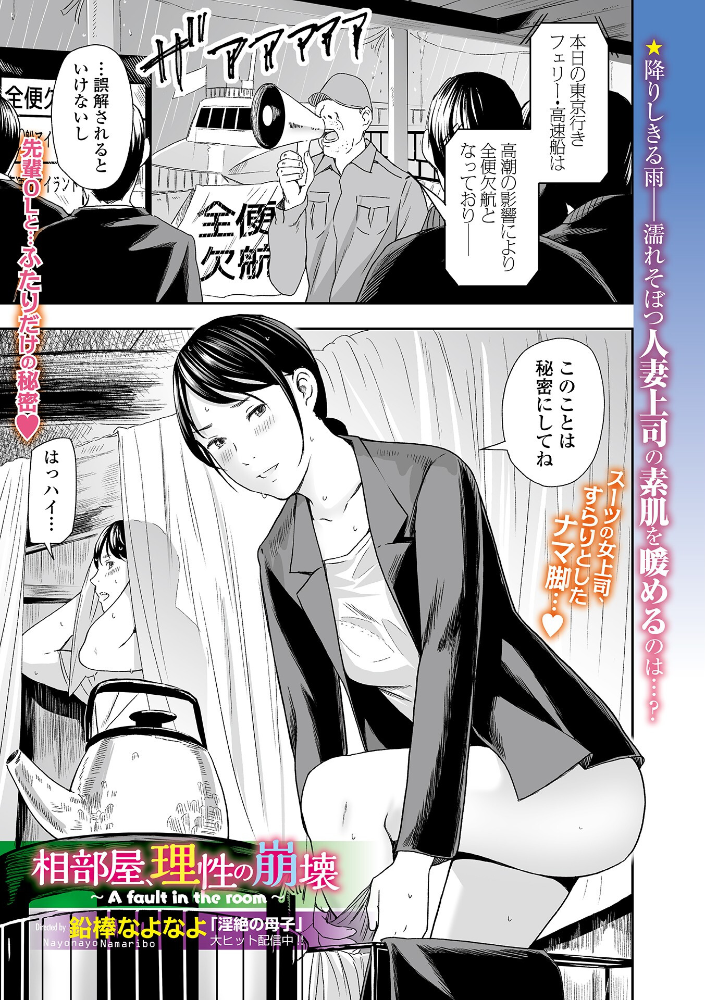 【エロ漫画】寝取られの人妻OLが秘めた欲望に堕ちる 相部屋の夜に中出しと潮吹きが生まれる瞬間！ サンプル画像