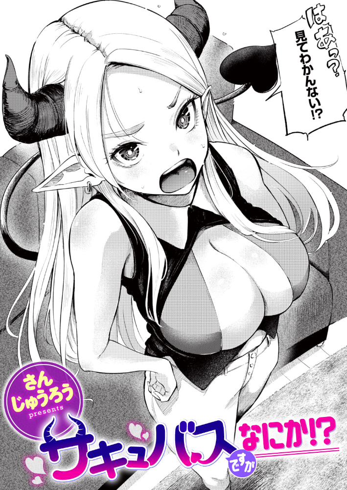 【エロ漫画】濡れた巨乳と濃密フェラで夜を支配する中出し騎乗位の魅惑【さんじゅうろう!! サンプル画像