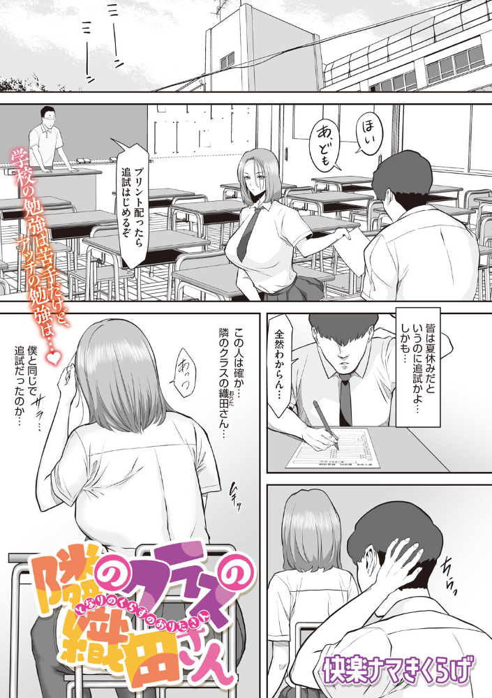 【エロ漫画】 隣のクラスの織田さん サンプル画像