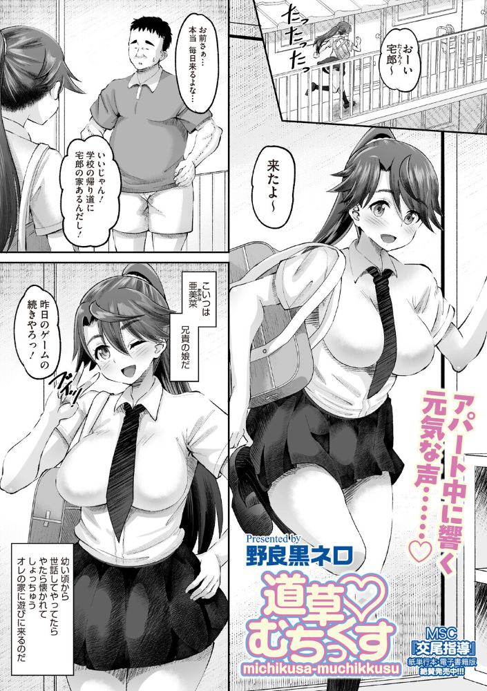 【エロ漫画】姪の亜美菜と放課後ゲーム三昧で巨乳の恥ずかしい誘いを受ける叔父の夜のくつろぎ W! サンプル画像