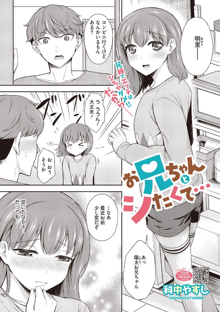 【エロ漫画】 お兄ちゃんとシたくて… サンプル画像