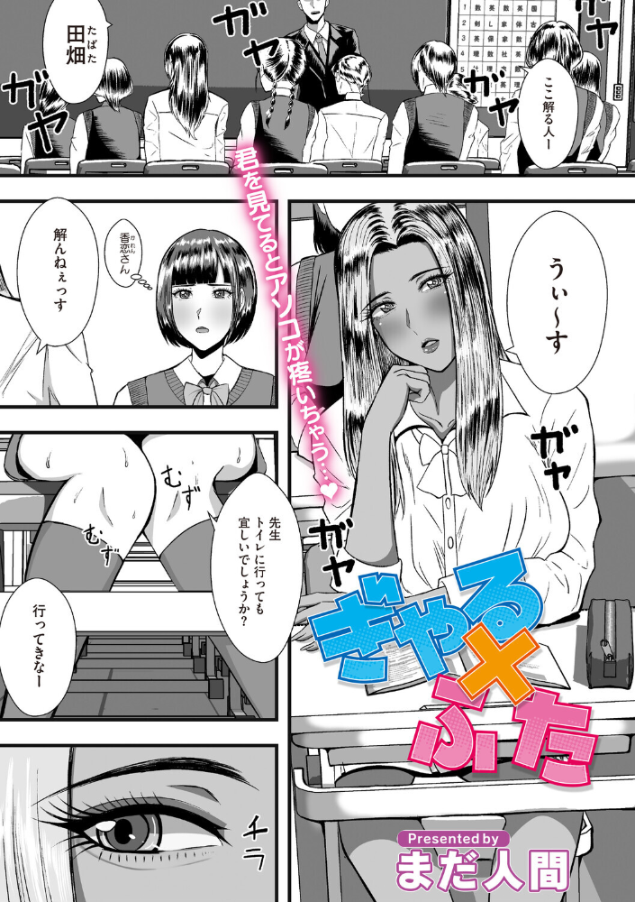【エロ漫画】香恋に想いを寄せる双葉がトイレで見られながら慰めを求められ、巨根を練習相手として受け入れる展開のふたなりレズビアンw サンプル画像