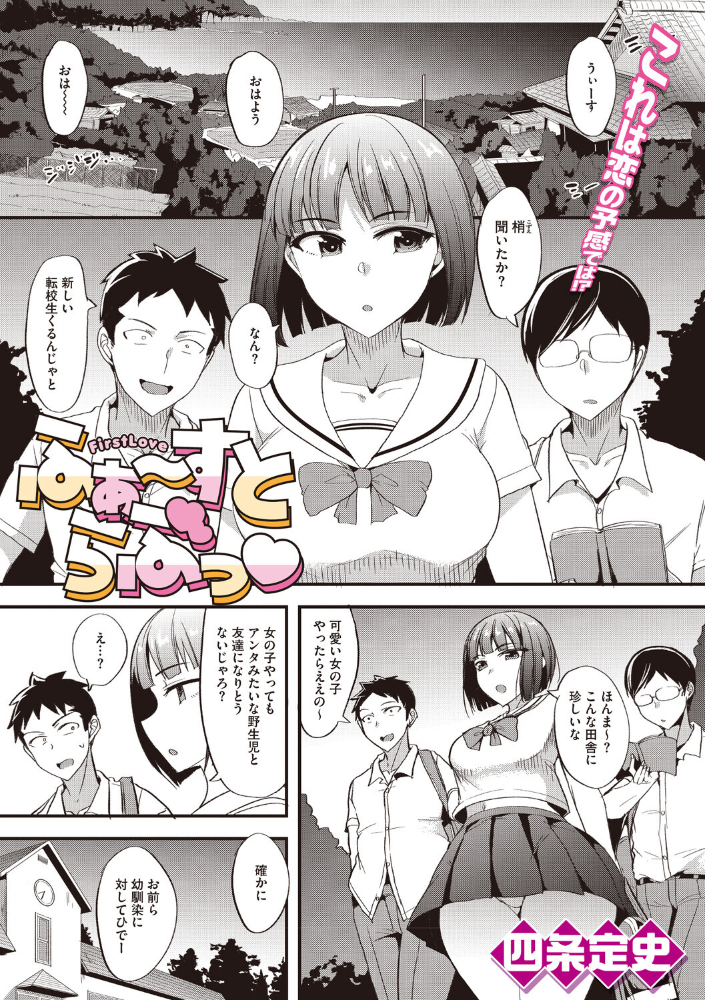 【エロ漫画】都会から転校生が来て三人で始めた3P、女子校生の巨乳に惚れた二人の夜が崩れていくラブ&Hの行方! サンプル画像