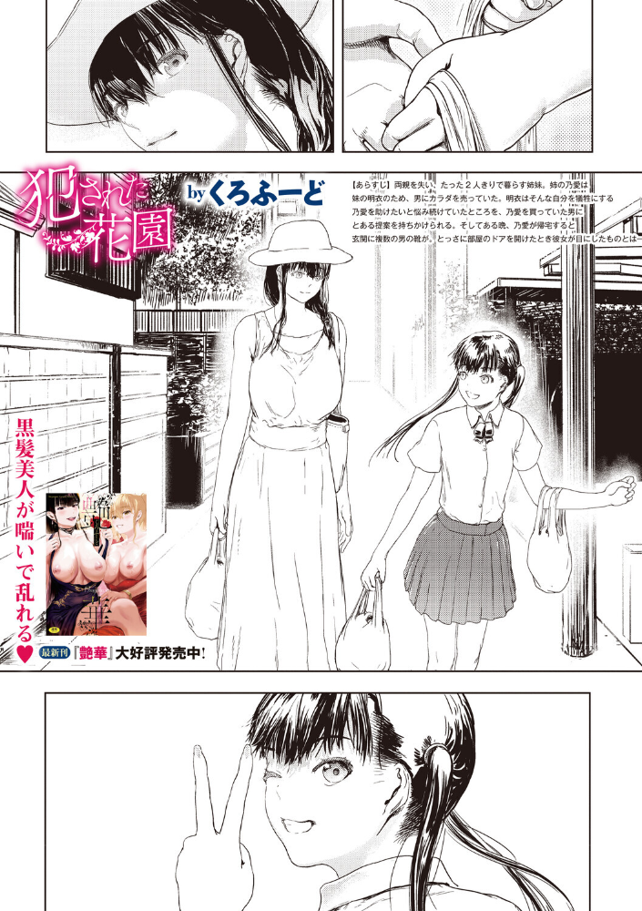 【エロ漫画】姉のために身を売る妹と巨乳の姉が図らずも交わす禁断の夜の絆を描く物語! サンプル画像