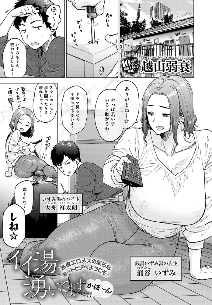 【エロ漫画】巨乳人妻の密会フェラとパイズリで愛欲を満たす熟れた夜の手ほどきw サンプル画像