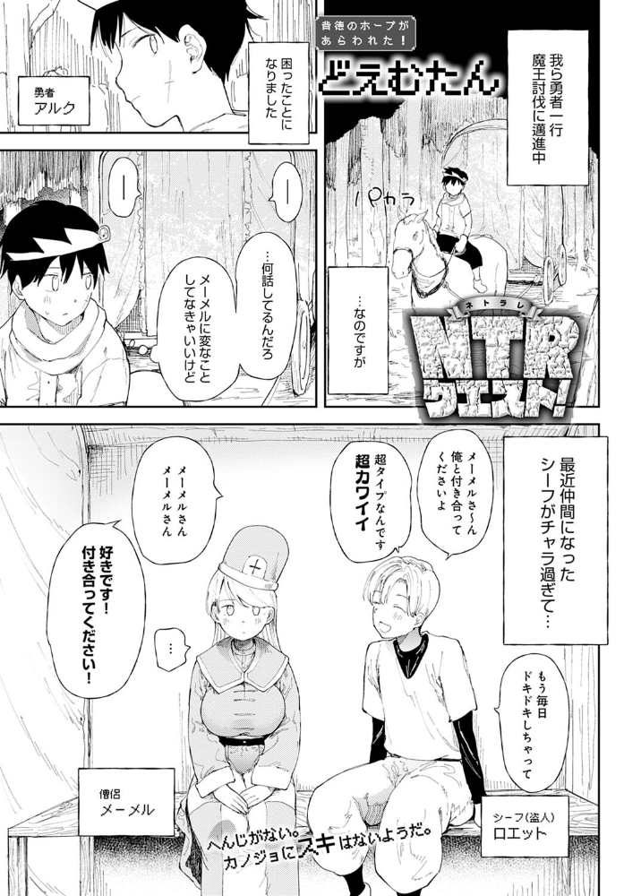 【エロ漫画】勇者と巨乳の美僧侶が寝取られの渦に落ちる夜、背徳の道具として淫魔の手に堕ちるNTR劇! サンプル画像