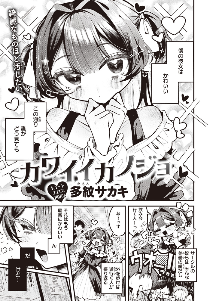 【エロ漫画】美優と彼氏が激しく逆転する瞬間 口と性格のギャップを超えるエッチな夜w サンプル画像