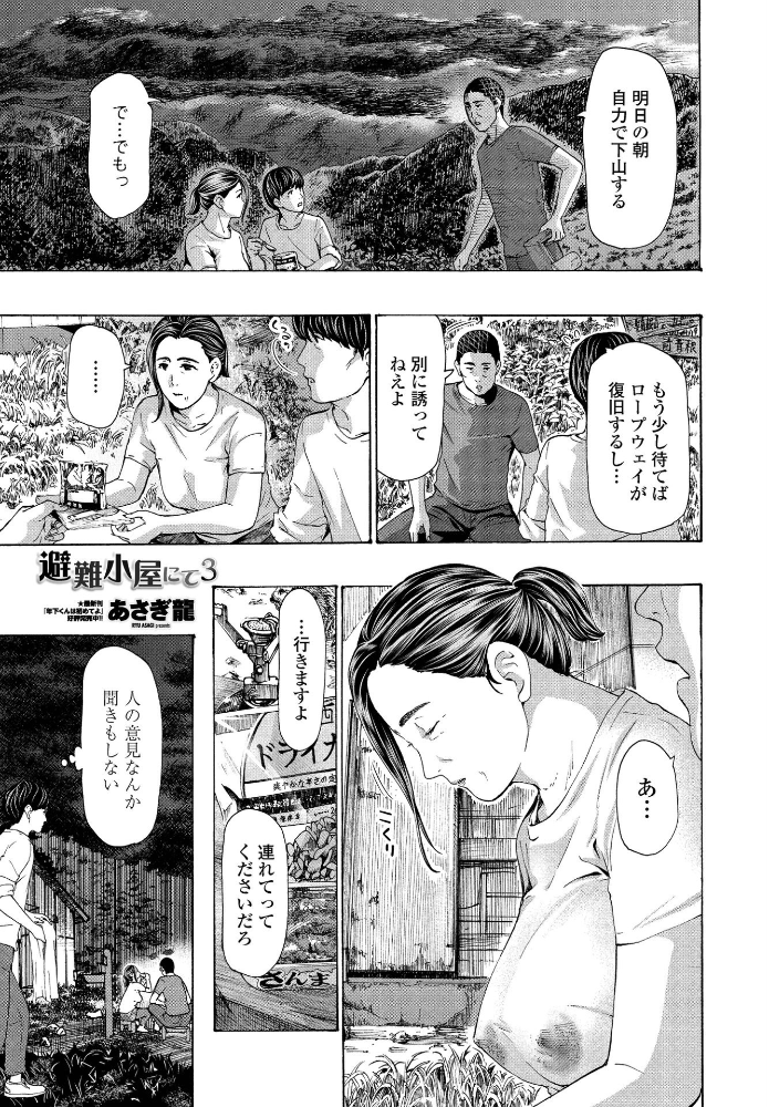 【エロ漫画】避難小屋で出会う熟語な人妻の密会と中出しの激しい夜、彼女の色気に翻弄される男の背徳プレイw サンプル画像