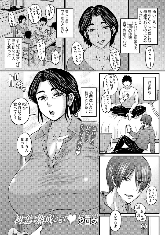 【エロ漫画】熟れた人妻と巨乳が密会する中出しフェラとパイズリの背徳セックスw サンプル画像
