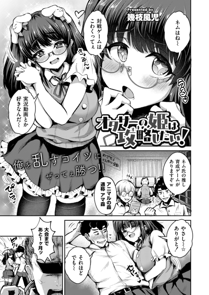 【エロ漫画】巨乳美人と学園のオタサーで彼女を攻略する俺の夜のフェラと中出し騎乗位w サンプル画像