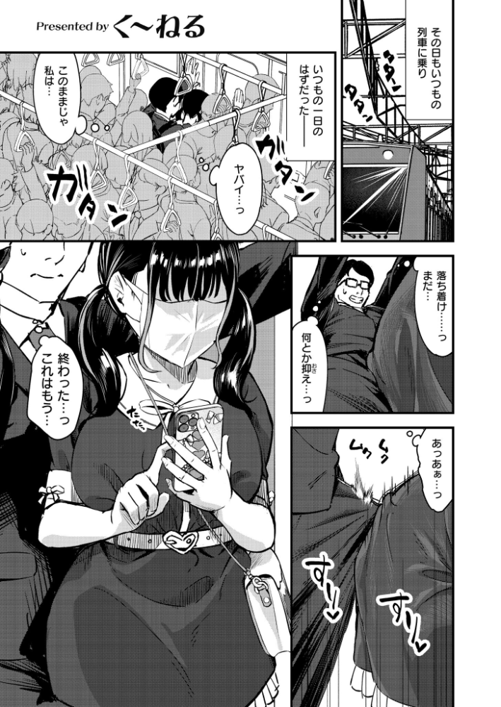 【エロ漫画】逆痴●爆乳JD乗り合わせの電車内で起こるギャルたちとのハーレム中出しセックスw サンプル画像