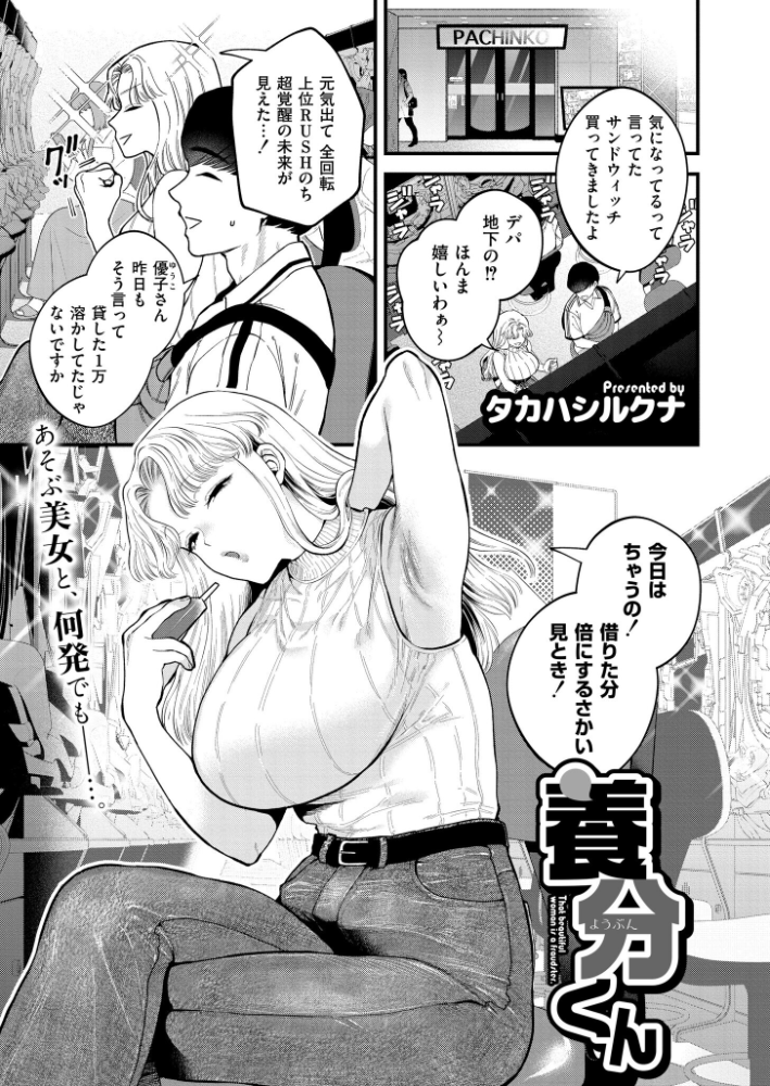 【エロ漫画】姉さんと露出系の夜を過ごし中出しする巨乳を抱く彼女の秘密ｗ サンプル画像