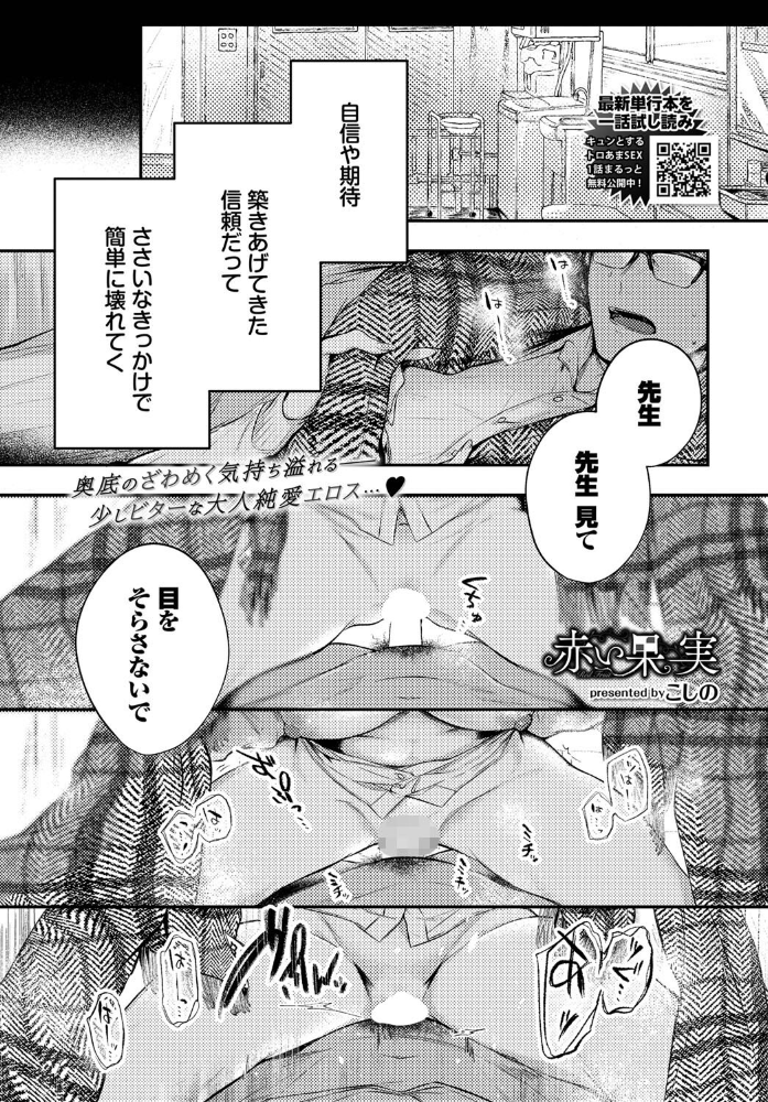 【エロ漫画】美乳の才女と保健室で迫る中出し騎乗位、天才少女のビターな夜を描く【こしの!! サンプル画像