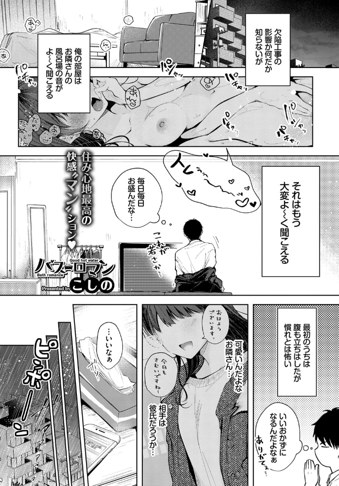 【エロ漫画】隣の女子大生と風呂場の音が導く欲望の夜 中出しとぶっかけで溺れる巨乳美人ｗ サンプル画像
