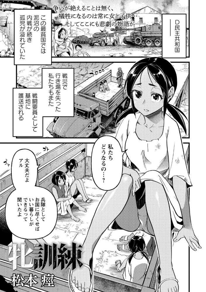 【エロ漫画】軍の厳しい検査を経て集まった美少女たちのハーレム性処理とアナル責めの夜を描く話題作ｗ サンプル画像