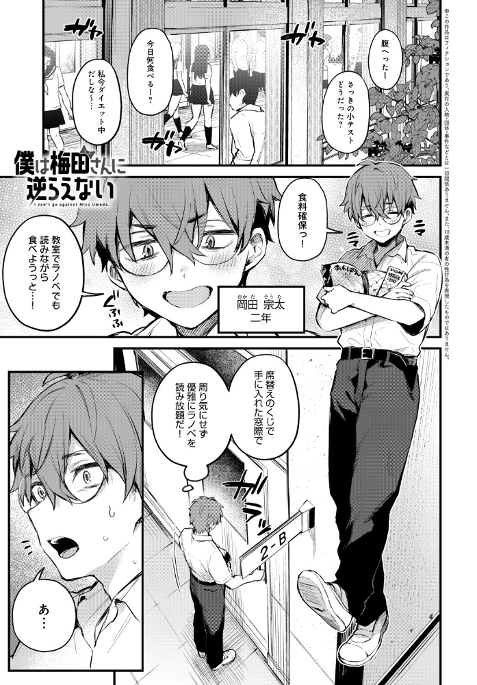 【エロ漫画】僕に逆らえない梅田さんと過ごすオフィス近い夜の蜜色の一幕 サンプル画像