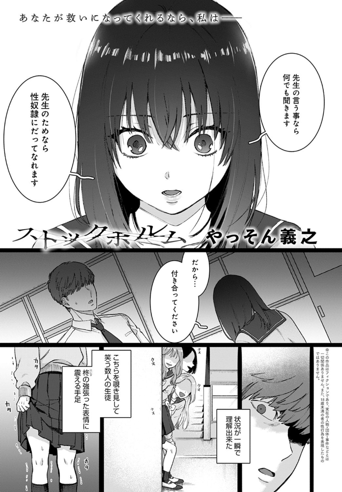 【エロ漫画】教師といじめられっ子JKの過激な関係を盗み見るたび口を犯されてしまう夜の教室の肖像w サンプル画像